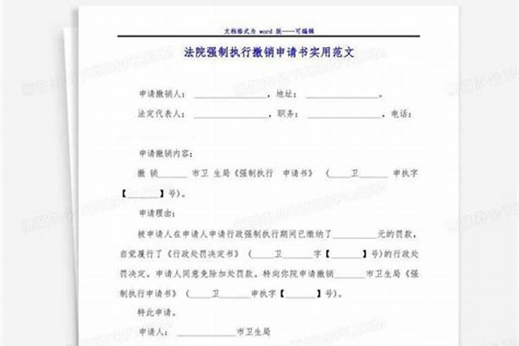 法院撤销婚姻登记申请书范文