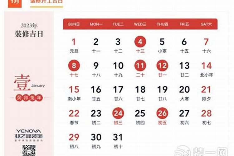 装修黄道吉日2020年11月份黄道吉日查询