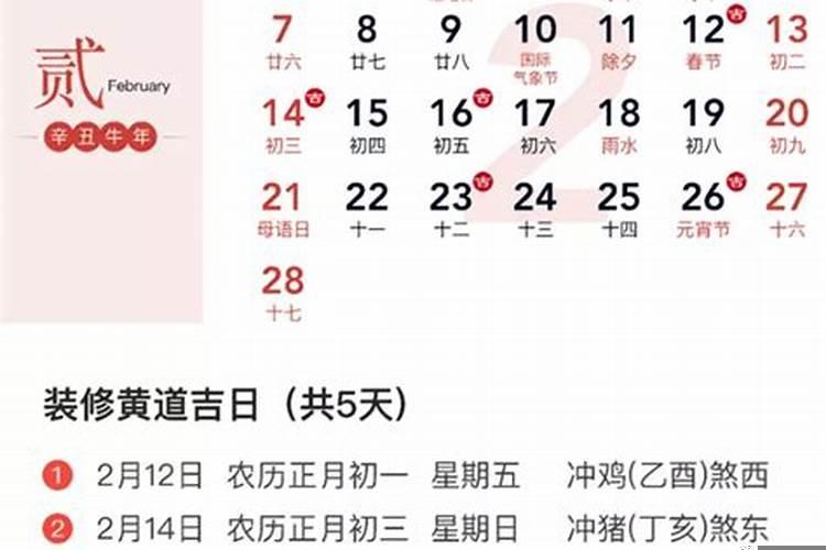2021年二月份出门的黄道吉日有哪几天