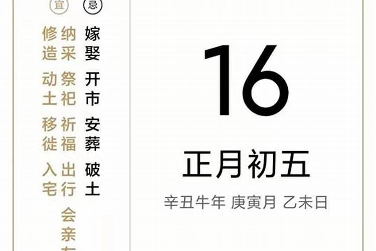 2o21正月黄道吉日