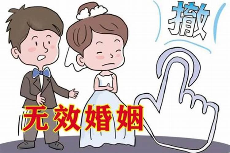 无效婚姻的情形及其转化包括