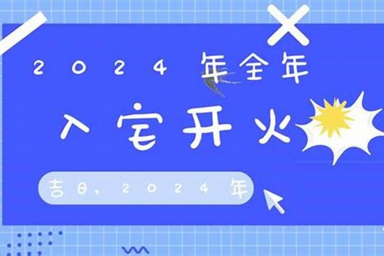 搬家黄道吉日查询2022年3月16