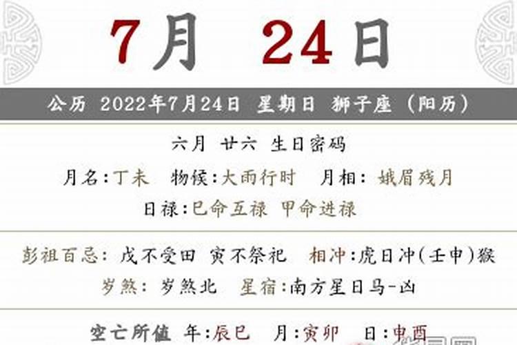 祭祀吉日查询2022年6月1日