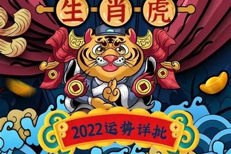 属虎22岁是什么命