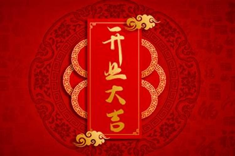 今年3月份开业吉日