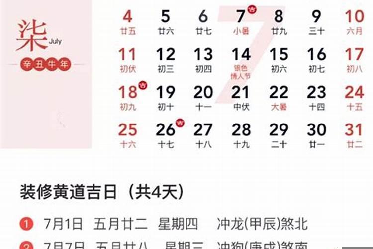 2021年三月黄道吉日表查询