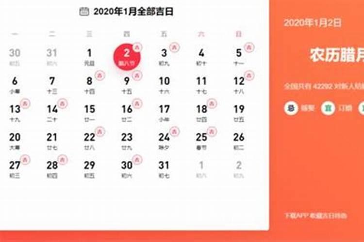 2020年元月结婚吉日