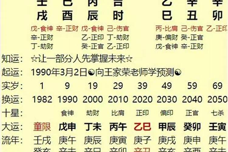 个人生辰八字解析大全