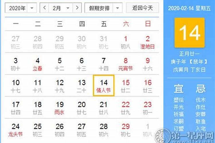 黄道吉日2020年2月