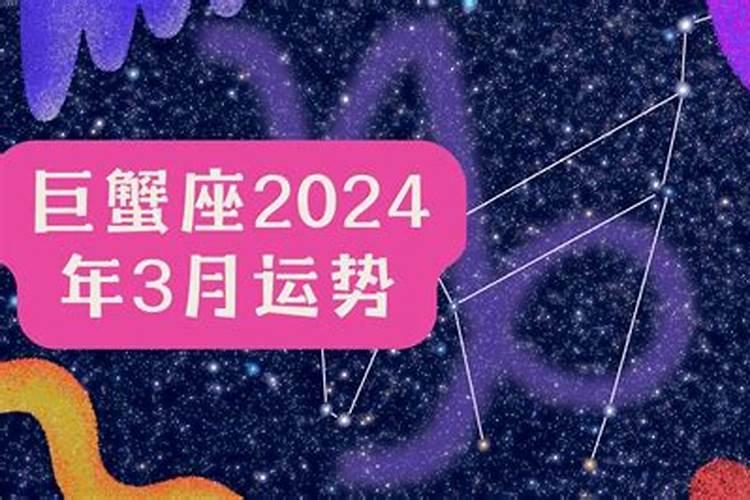 巨蟹座月份运势2020