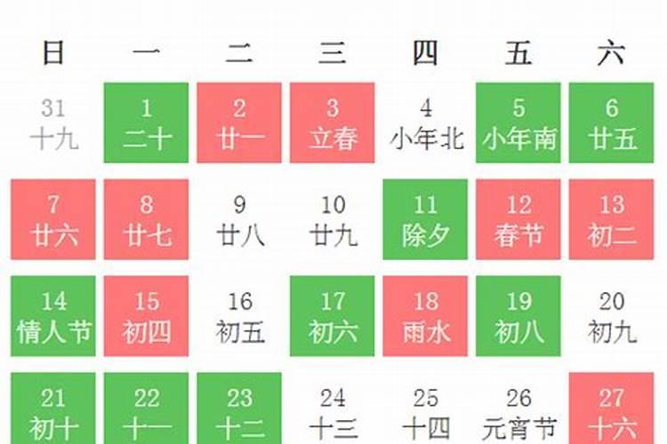 2021年阳历二月份黄道吉日查询