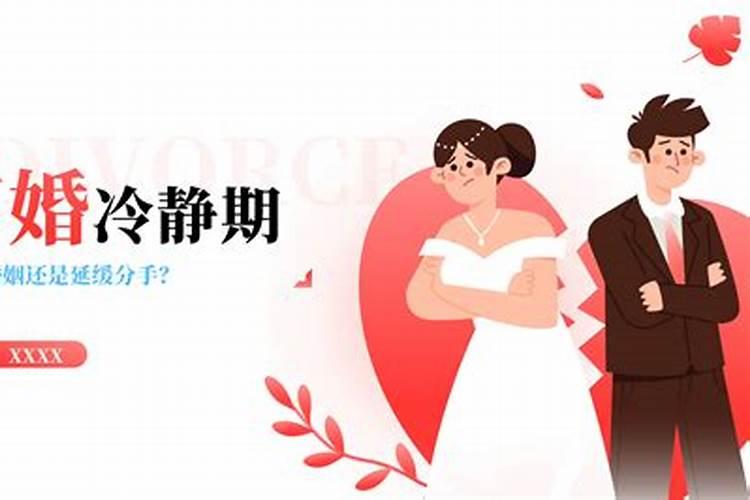 婚姻冷静期怎么算