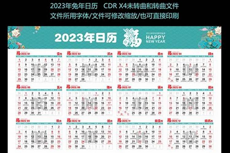 2023年农历二月份有几个黄道吉日