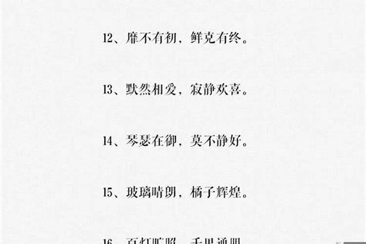 八字的语句