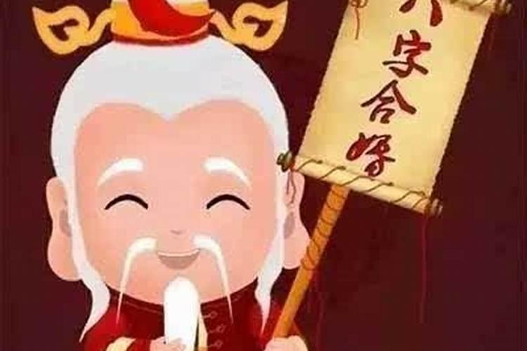 夫妻八字配太准了老祖宗