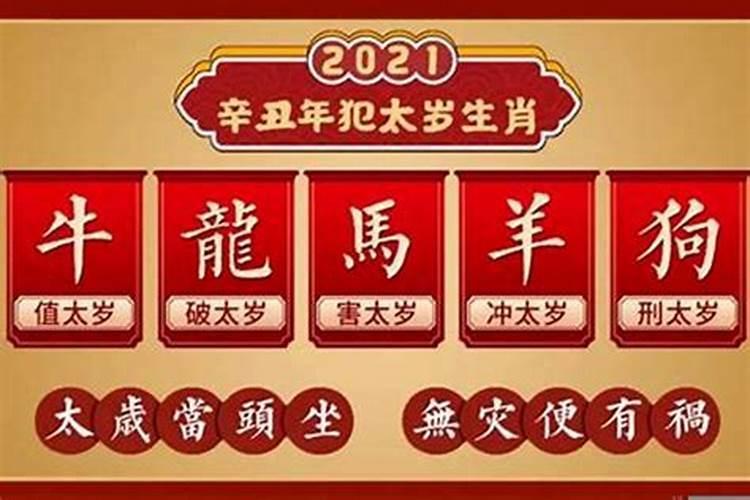 犯太岁化解方法2021兔