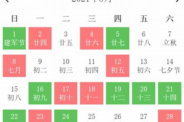 2021年8月份黄道吉日查询表