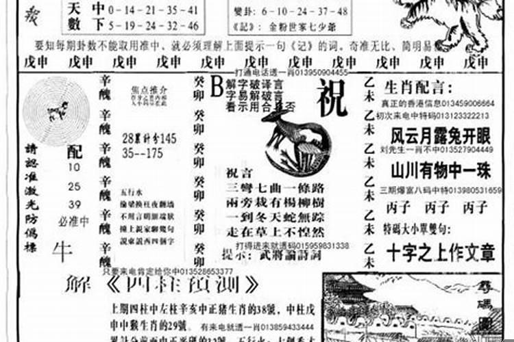 四柱八字预测运程详解大全