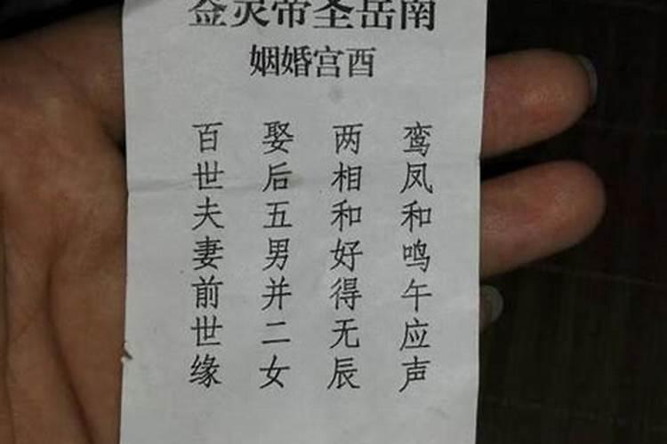 求姻缘念什么