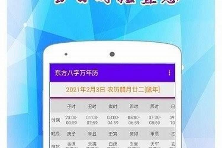 八字万年历官方版