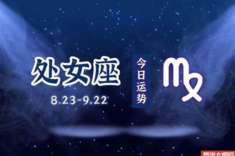 处女今日运势星座运势美国神婆网