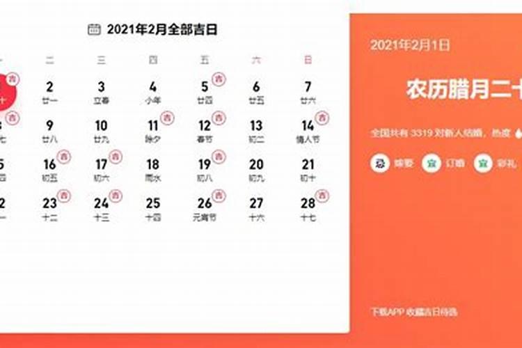 2021年2月领证的好日子有哪些吉日