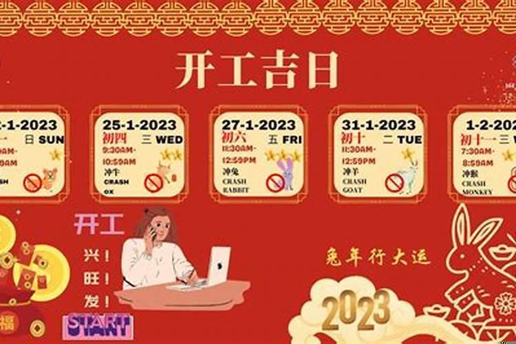 属蛇2023年二月开工黄道吉日