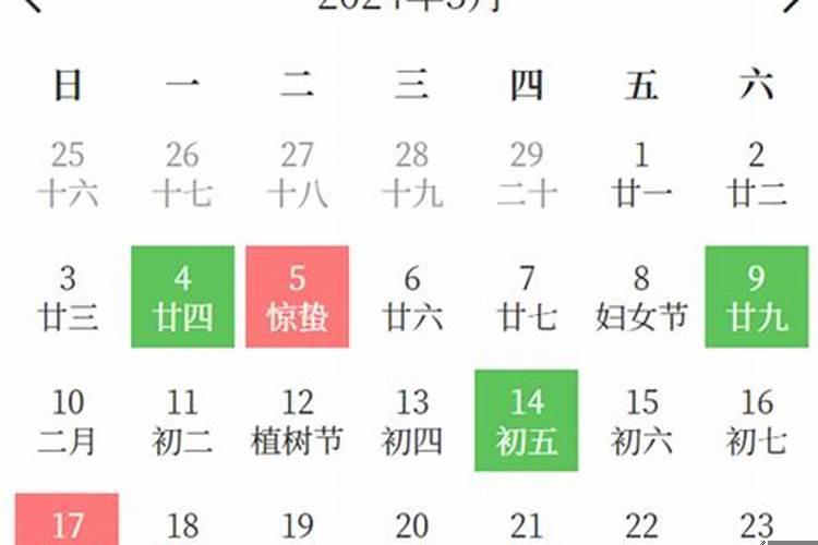 万年历2021年3月份理发吉日