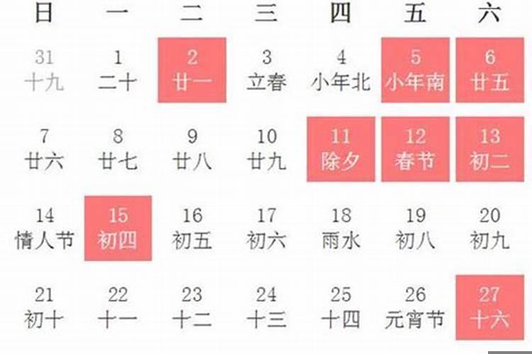 2o21年2月入宅吉日