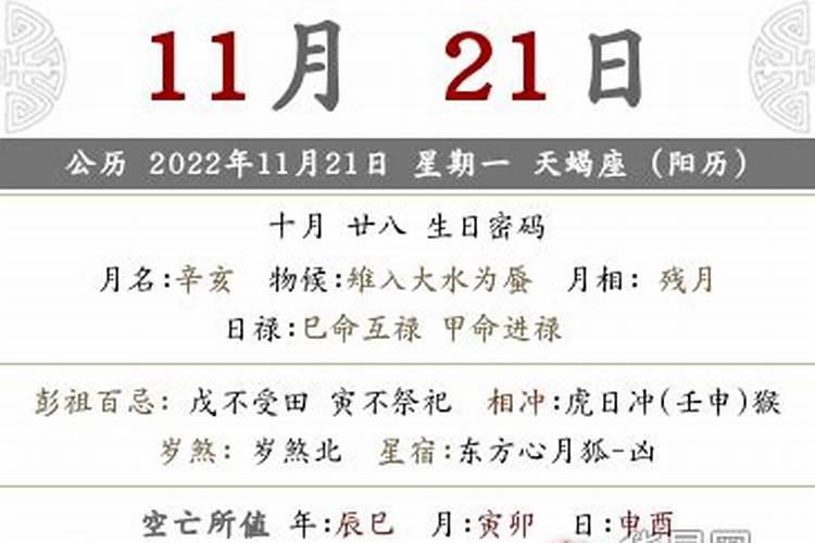 二零二一年农历十月黄道吉日