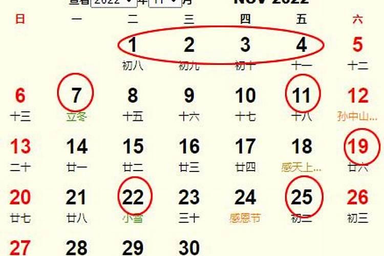 2022年11月结婚黄道吉日哪天好一点呢