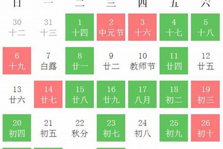 农历9月安葬吉日