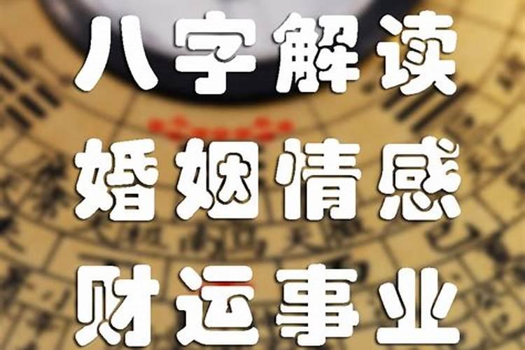 八字运势预测