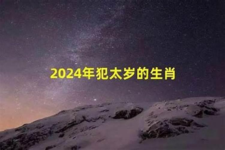 2020年害太岁的