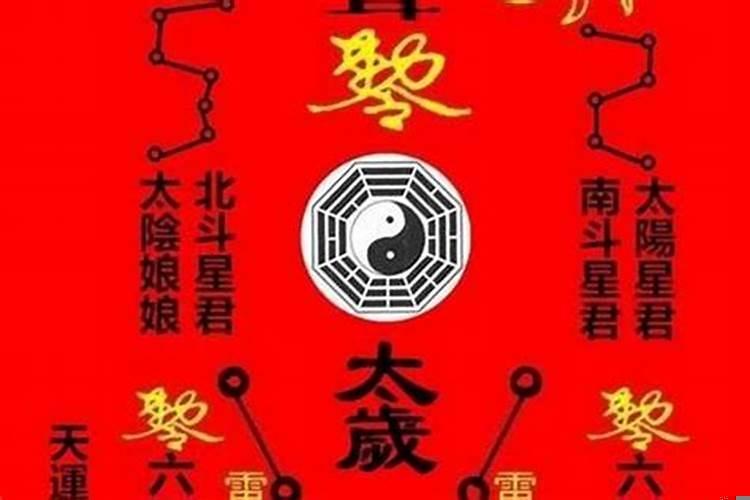 太岁年2021年怎么化解