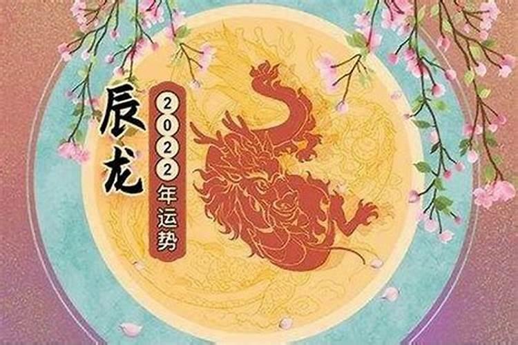 属龙今年财运如何2020