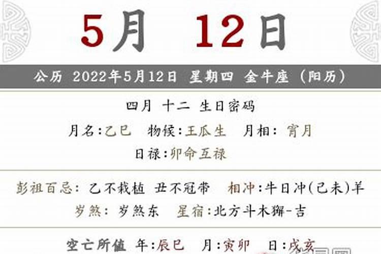 农历四月十二日是黄道吉日吗