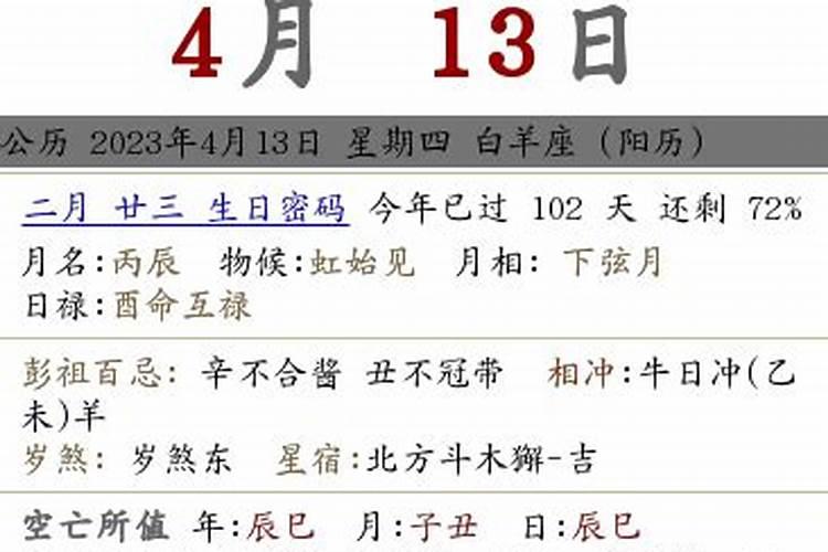 2021农历二月那天是黄道吉日