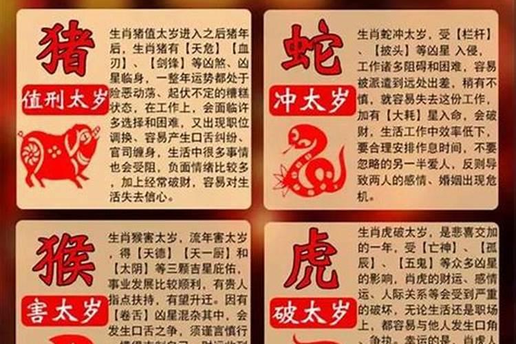 本命年犯太岁怎么破解小人的预兆