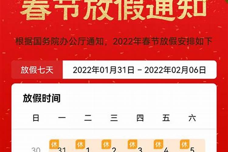 2022年中小学春节放假时间北京