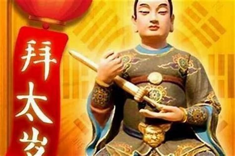 化太岁怎么祝福