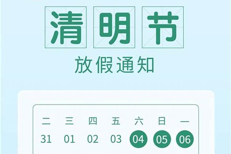 清明放假2021年放几天学校