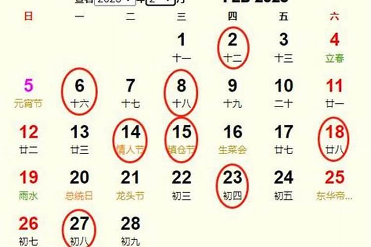 2月份结婚的黄道吉日