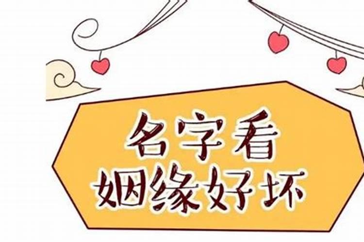 名字命理测算婚姻结果