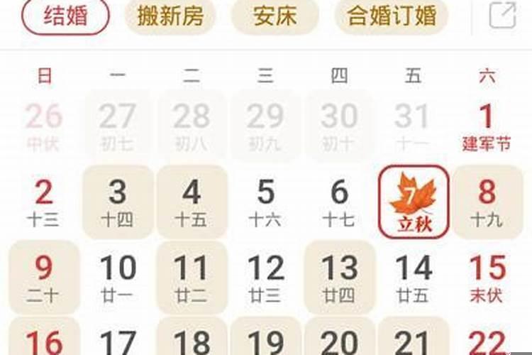 万年历8月黄道吉日吉时查