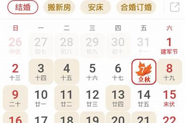 万年历黄道吉日2020年8月3日