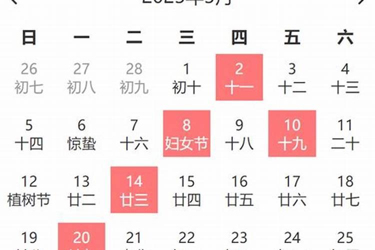 公历2021年3月份黄道吉日一览表
