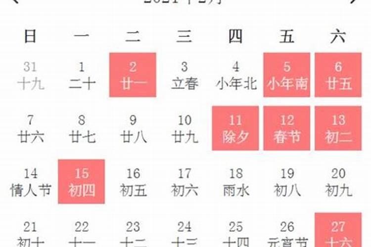 2021年4月14日黄历是黄道吉日吗为什么不能结婚