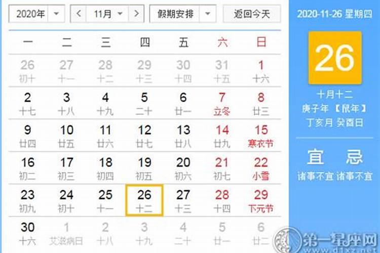 2020年11月黄历查询吉日