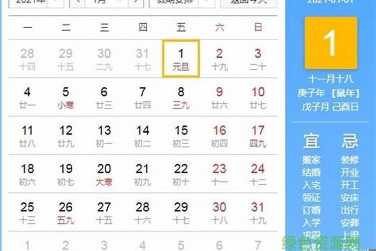 2021年日历黄道吉日表一览